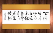 自强不息励志书法图片