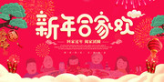 2018新年合家欢春节团圆海报图片