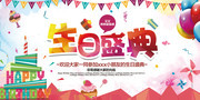 生日派对海报设计图片素材