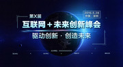 互联网科技会议海报背景图片素材