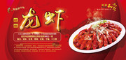 美味龙虾海报