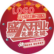 盛大开业地贴图片素材