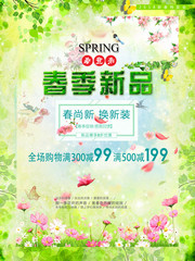 2018春季新品宣传图