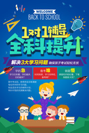 1对1辅导招生 寒假班招生图片