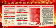 十九大精神党建展板图片素材
