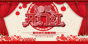 大气新年开门红海报设计素材