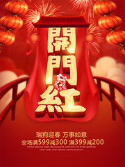 红色喜庆2018狗年开门红海报图片