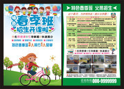 春季火热招生彩页设计