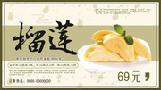 美味榴莲水果促销海报