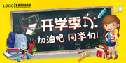 开学季吊旗模板