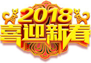 2018ϲӭ�´�������