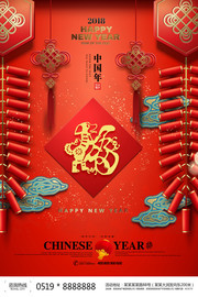 中国年新春海报设计