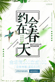清新约在春天海报素材