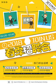 春季招聘会海报