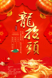 2月2龙抬头红色喜庆节日海报图片