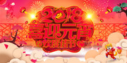 2018喜迎元宵海报模板