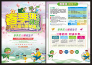 中考春季补习班传单