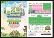 春季火爆招生传单
