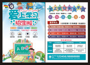 教育招生简章模板图片素材
