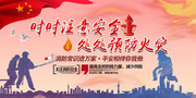 消防安全宣传画图片素材