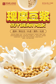 现磨豆浆海报设计素材