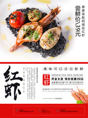 阿根廷红虾海鲜海报图片