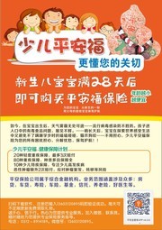 婴幼儿平安保险宣传单页设计