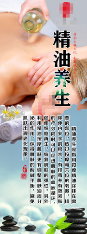 精油养生宣传展架