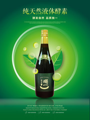 绿色保健品宣传海报图片 天然液体酵素海报