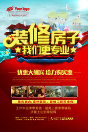 家装宣传海报模板下载