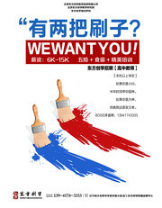 学校招聘宣传海报模板