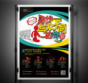 企业招聘宣传图