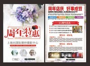 婚纱摄影周年庆促销宣传单模板下载