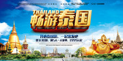 畅游泰国旅游海报图片素材