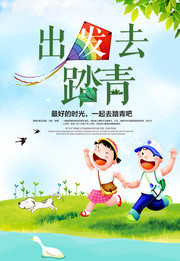 春季出发去踏青海报 