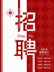 简洁招聘海报模板下载
