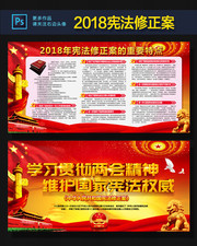 2018年宪法修正案的重要特点板报设计