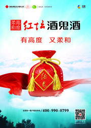 红坛酒鬼酒酒水海报图片