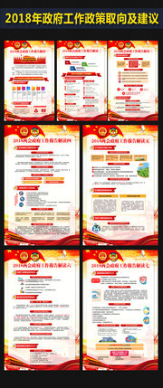 2018政府工作报告橱窗设计图