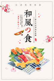 日本料理美食海报图片