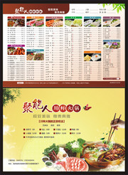 火锅店菜单设计素材