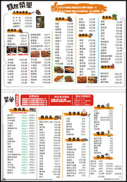 烧烤店菜单模板下载