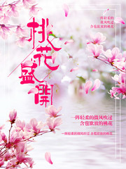 春天赏花踏青宣传海报图片