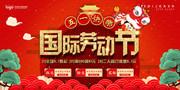 五一劳动节海报图片下载