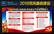 2018党风廉政建设宣传板下载