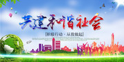 共建和谐社会标语设计素材