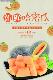 哈密瓜促销海报设计素材