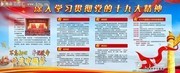 深入学习贯彻党的十九大精神