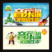 音乐艺术招生彩页设计