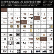 88P公司VIS视觉识别系统模板下载